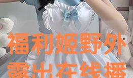 福利视频H,揭秘现代生活新趋势